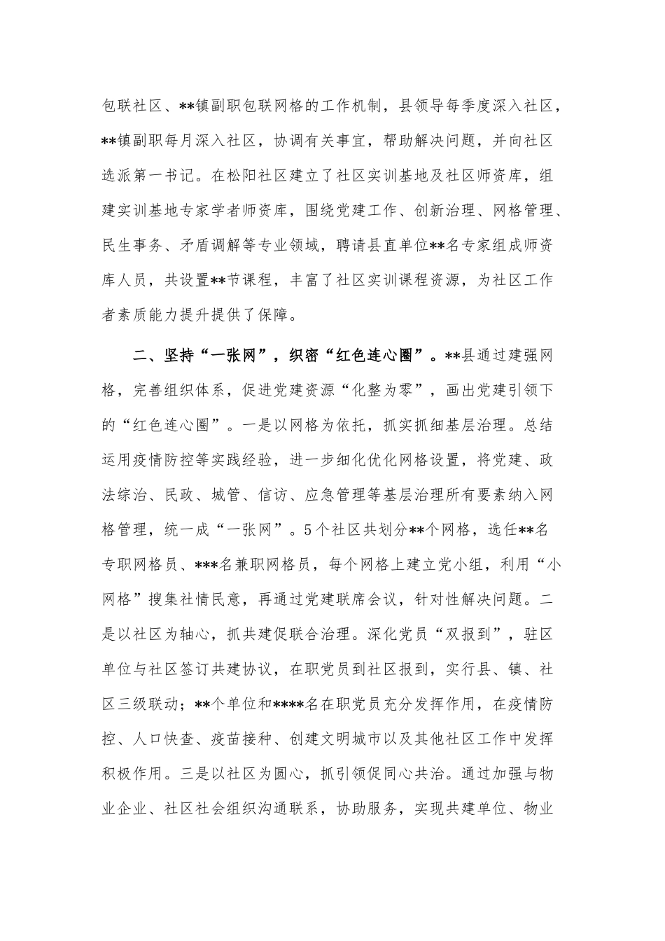 党建引领基层治理能力提升工作会议上的发言稿供借鉴.docx_第2页