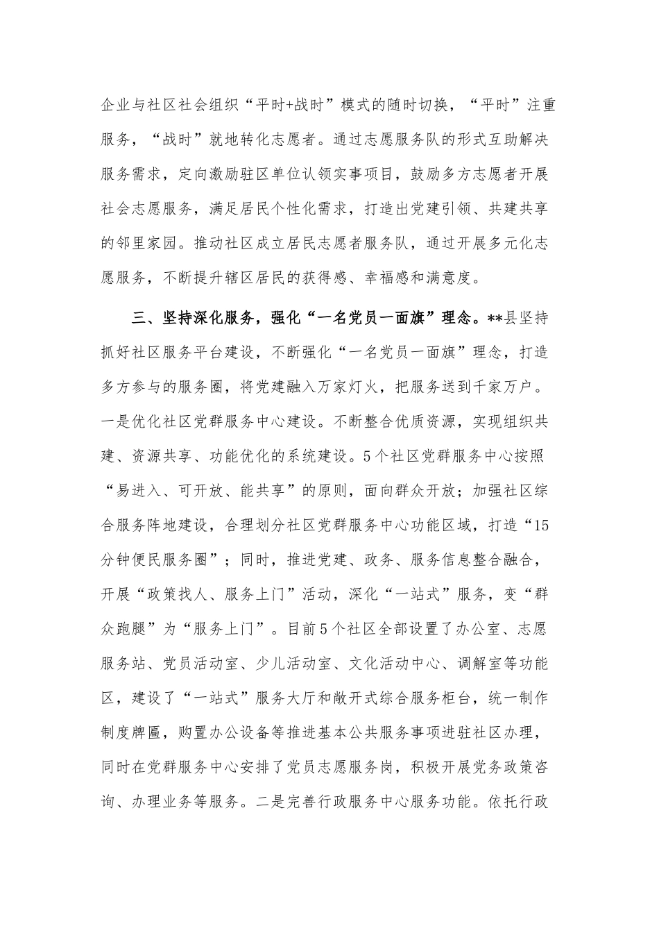 党建引领基层治理能力提升工作会议上的发言稿供借鉴.docx_第3页