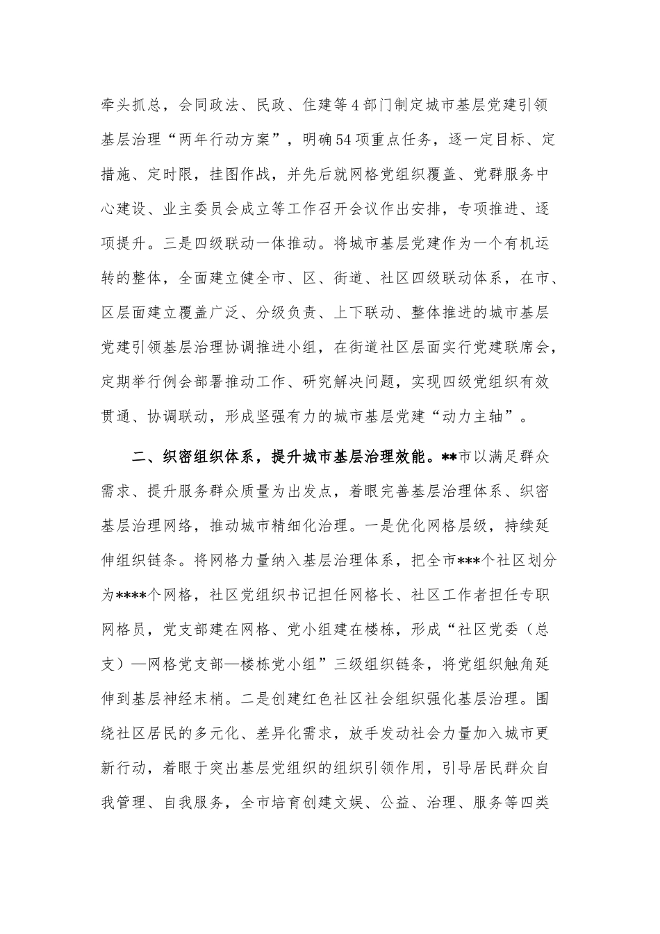 基层党建工作重点任务推进会发言稿供借鉴.docx_第2页