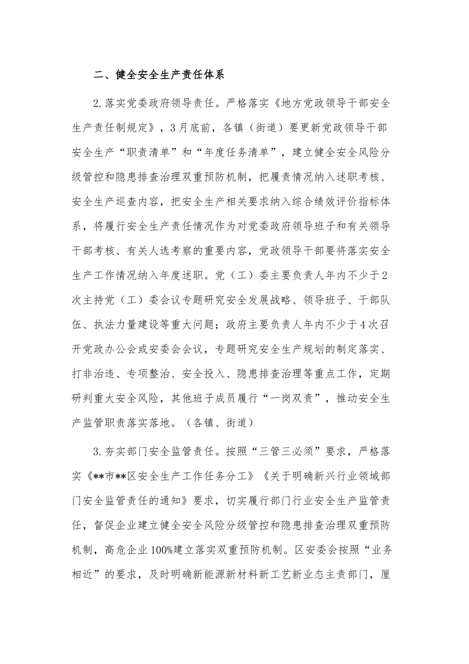 区安全生产方面工作计划供借鉴.docx_第2页