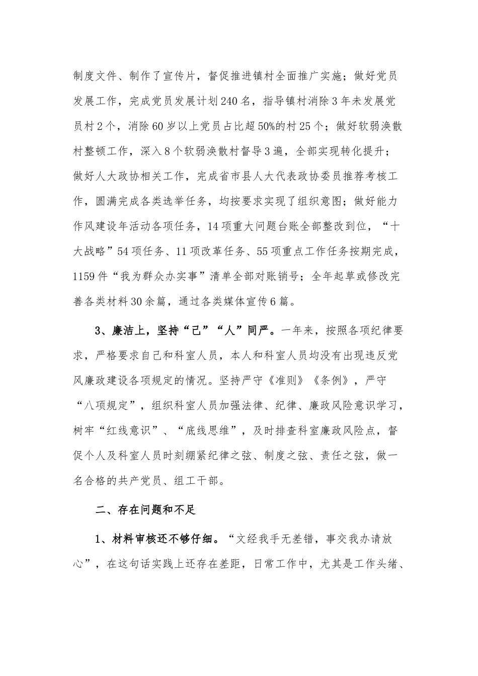 2022年度个人履行岗位职责和廉洁自律情况报告供借鉴.docx_第2页