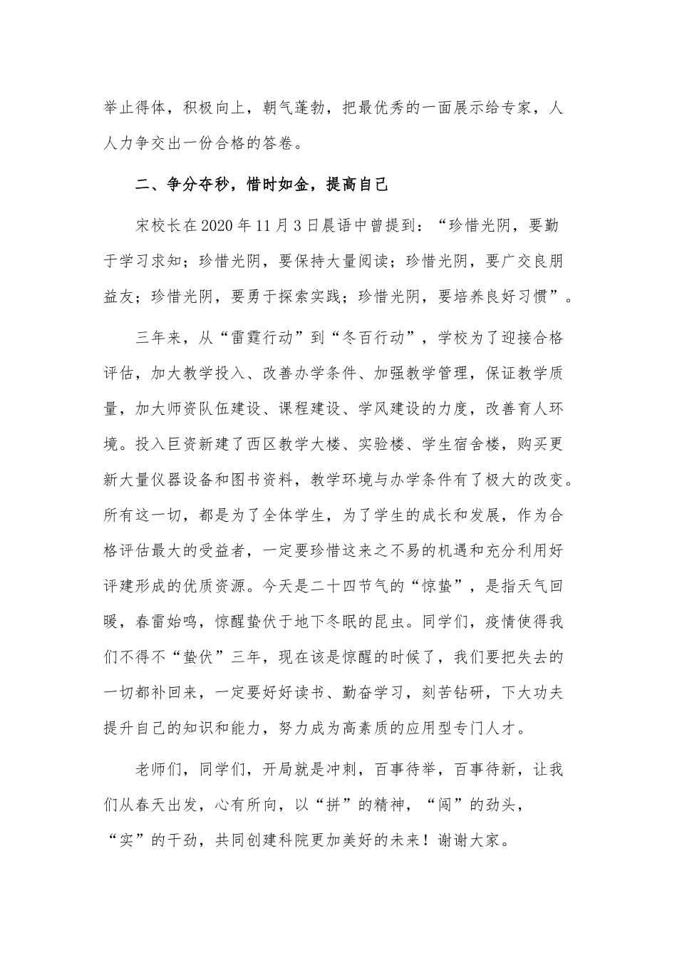 国旗下关于相约春天的演讲稿供借鉴.docx_第2页