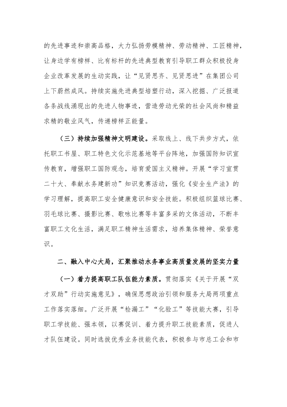 集团公司总工会2023年工作计划供借鉴.docx_第2页