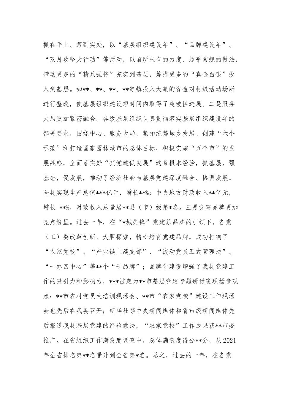 在2023年基层组织规范化建设推进会议上的讲话稿供借鉴.docx_第2页