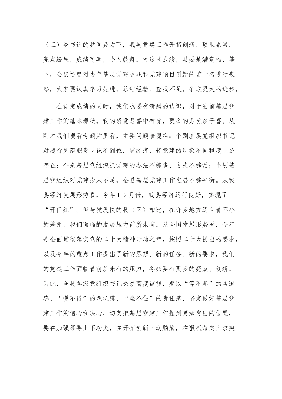 在2023年基层组织规范化建设推进会议上的讲话稿供借鉴.docx_第3页