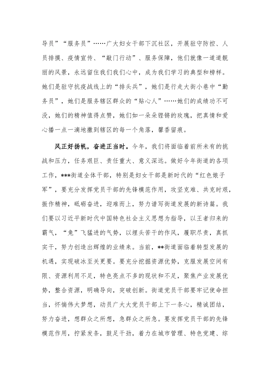 在庆祝三八妇女节活动上的讲话稿供借鉴.docx_第3页