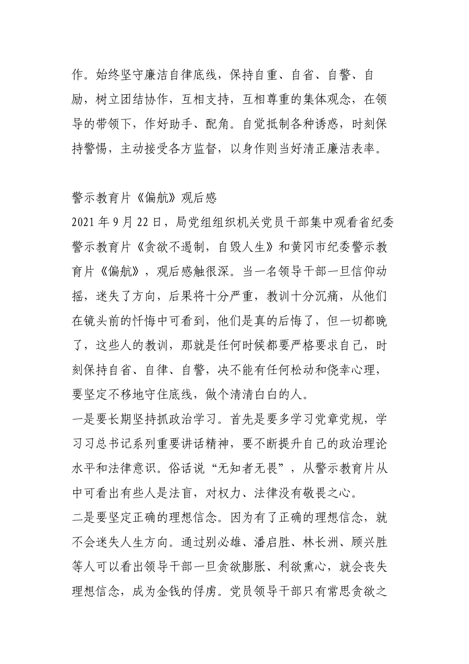 警示教育片《偏航》观后感心得体会.docx_第3页