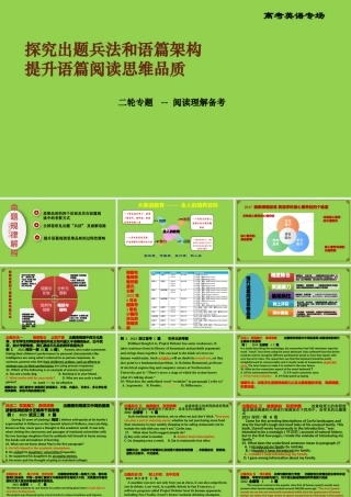 2022-2023年高考英语语篇阅读思维品质提升策略.pptx