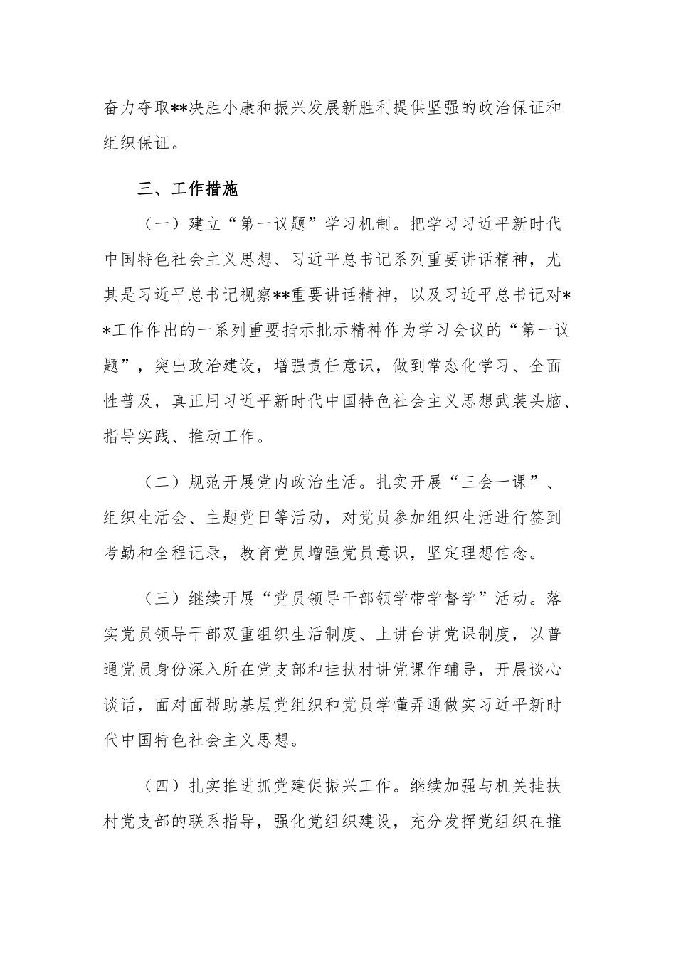 2023年机关党支部党建工作计划范文.docx_第2页