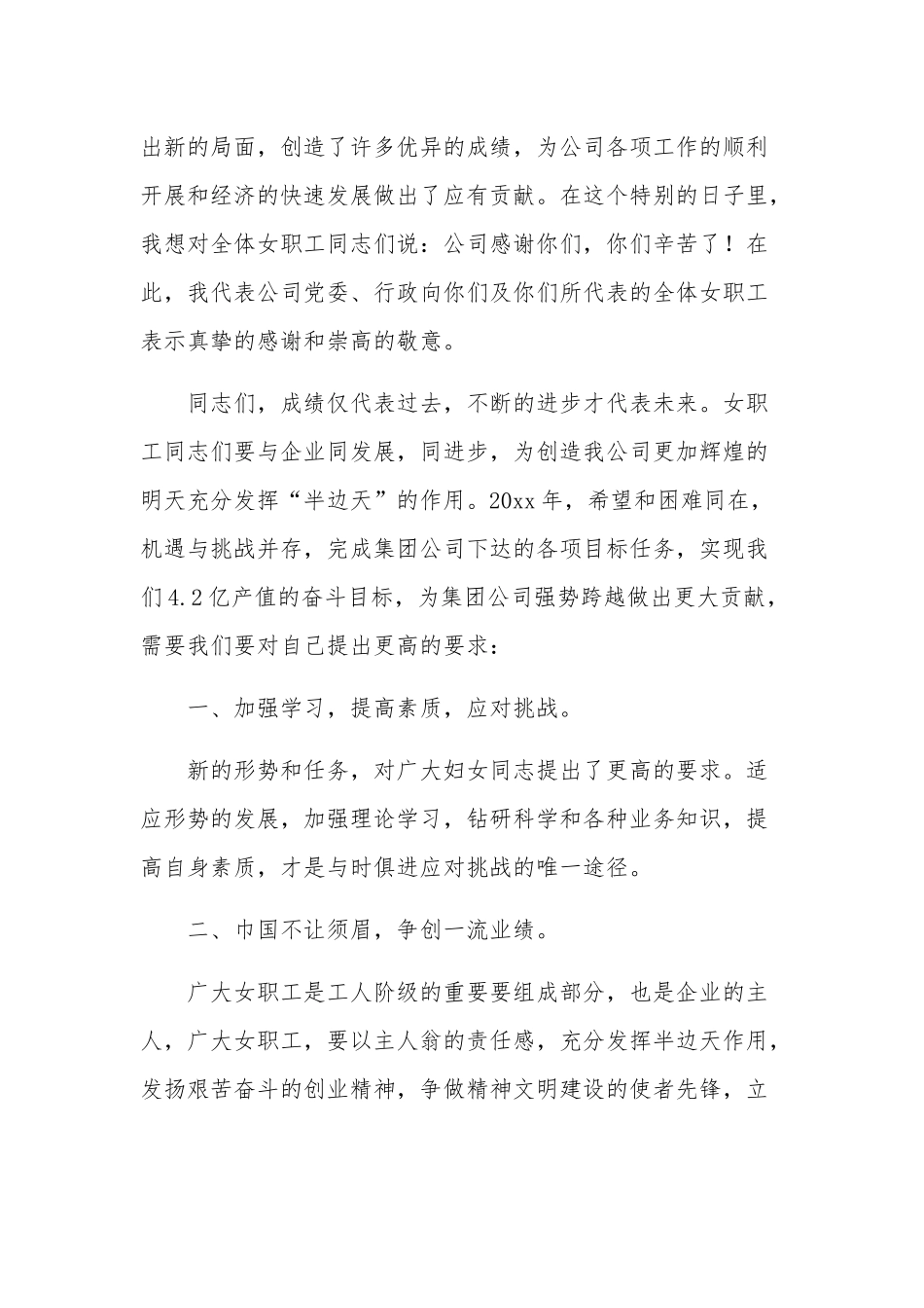 2023在三八妇女节座谈会上的讲话合集.docx_第2页