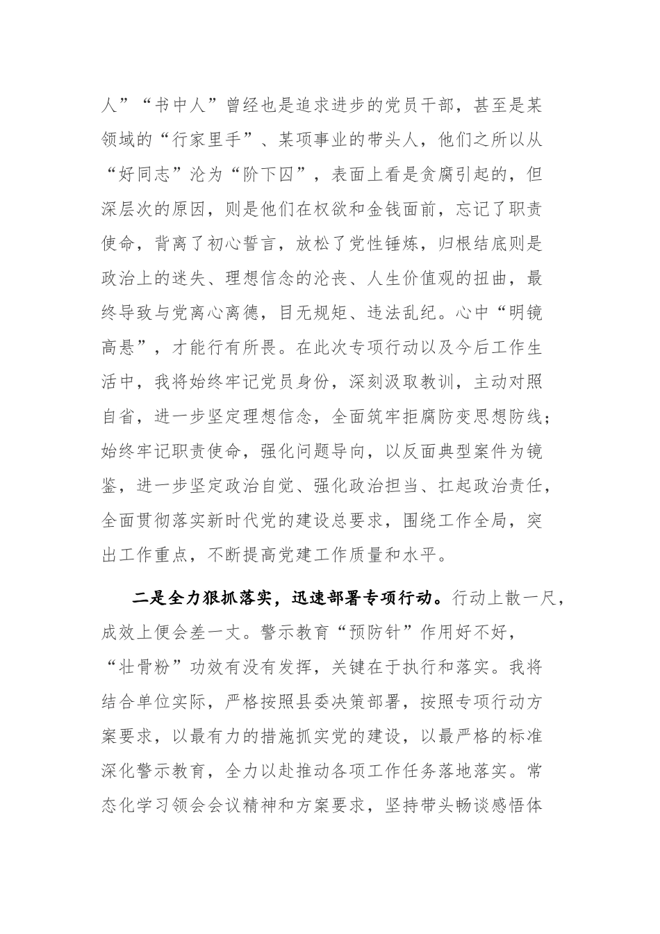 “以案为鉴 警钟长鸣”专题警示教育学习心得体会参考范文3篇.docx_第2页