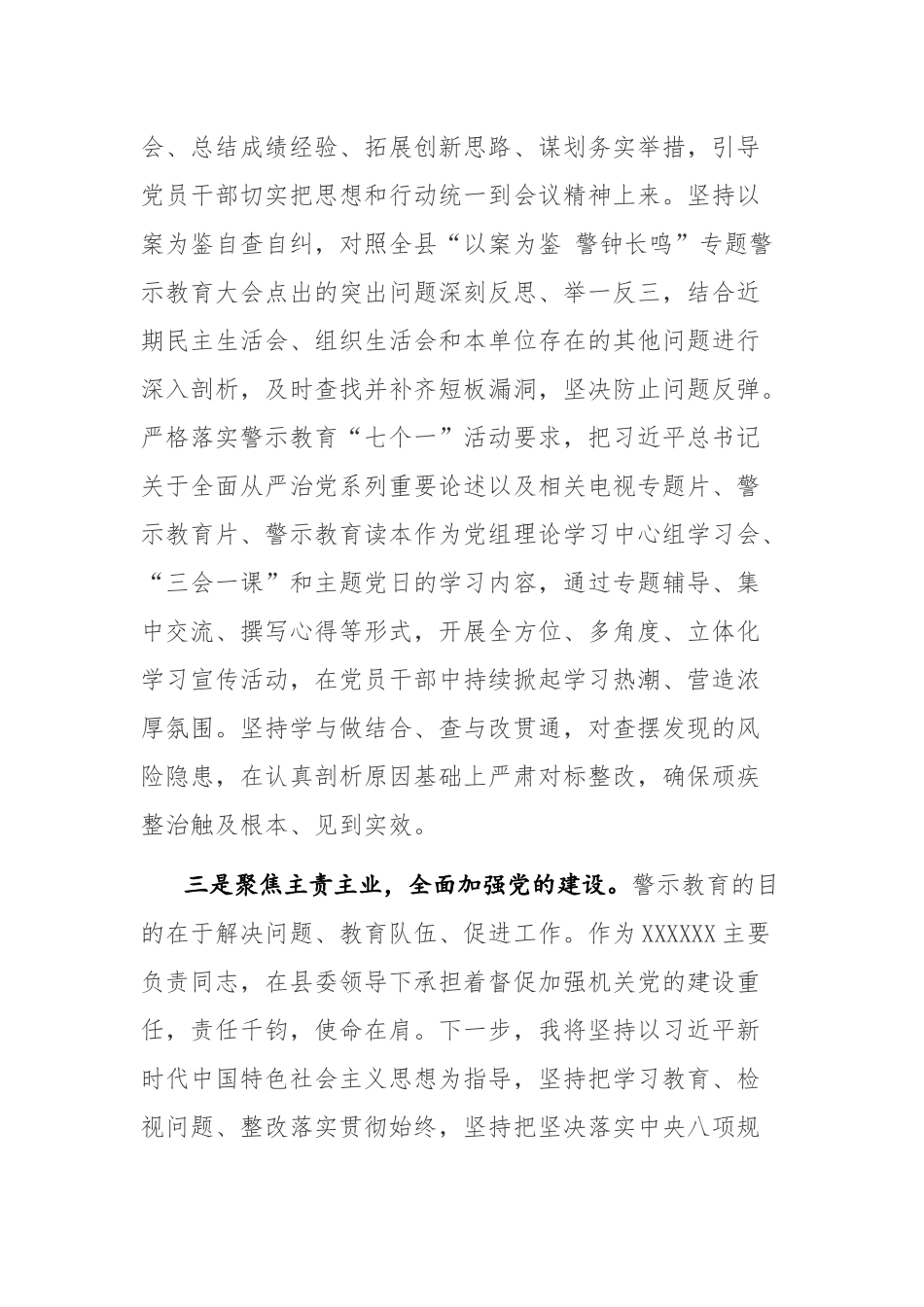 “以案为鉴 警钟长鸣”专题警示教育学习心得体会参考范文3篇.docx_第3页