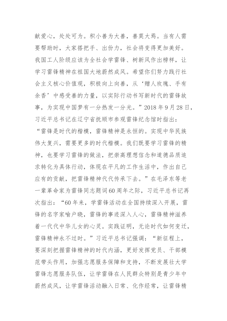 2023年传承雷锋精神专题党课讲稿参考范文2篇.docx_第3页