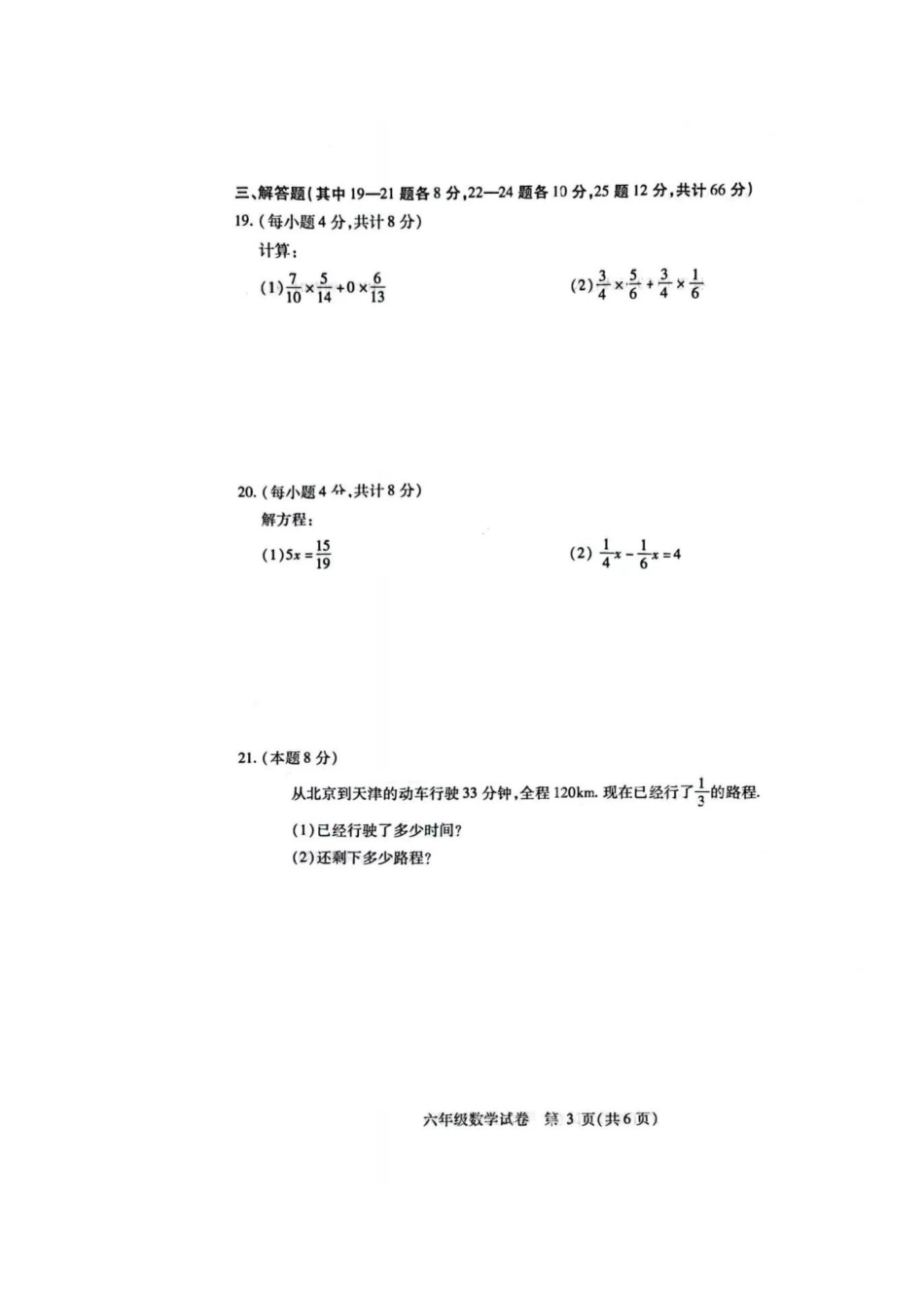 南岗区六年级数学2022-2023上期末统考试题含答案.docx_第3页