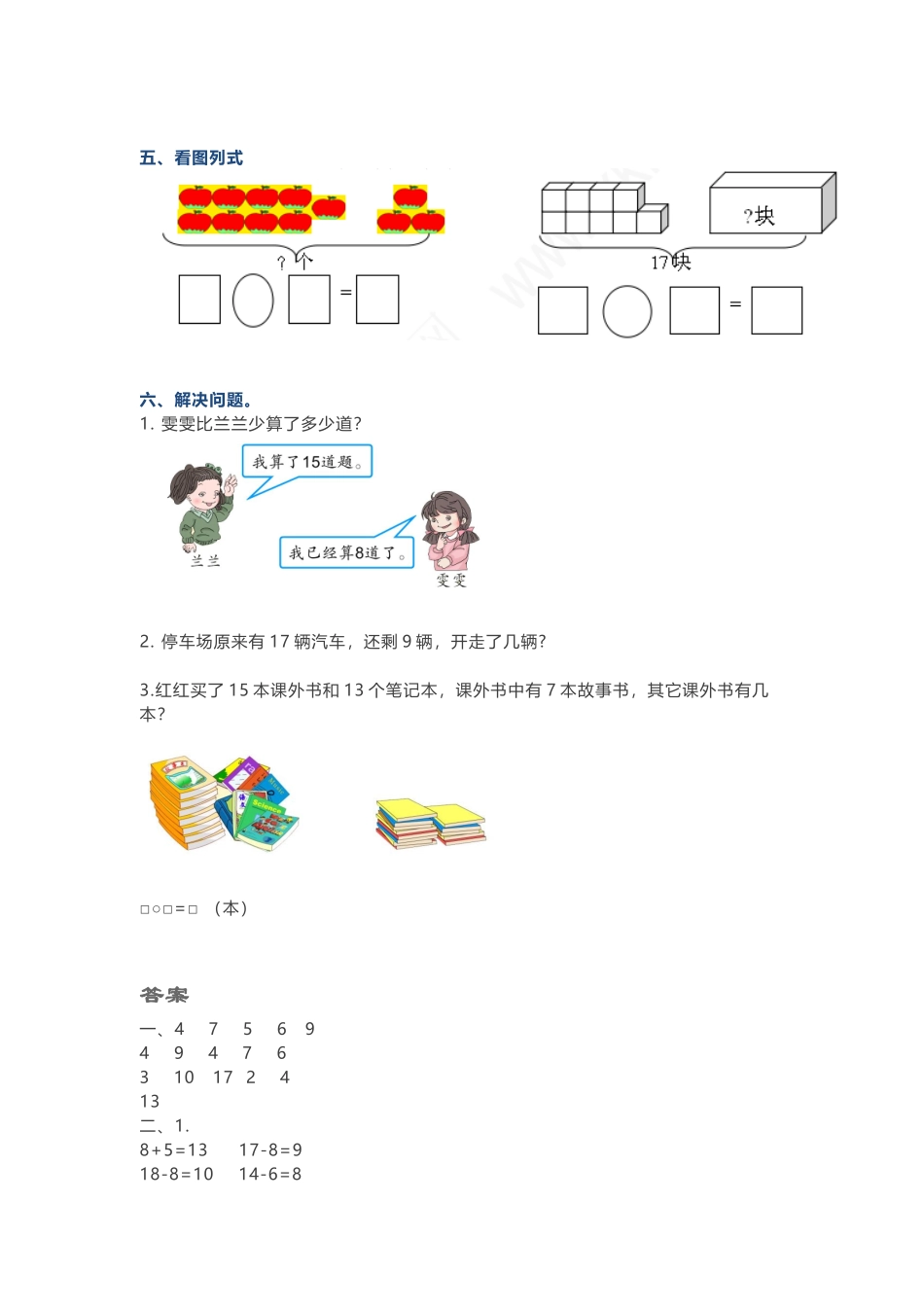 人教版数学一年级下册第二单元测试卷含答案.docx_第2页