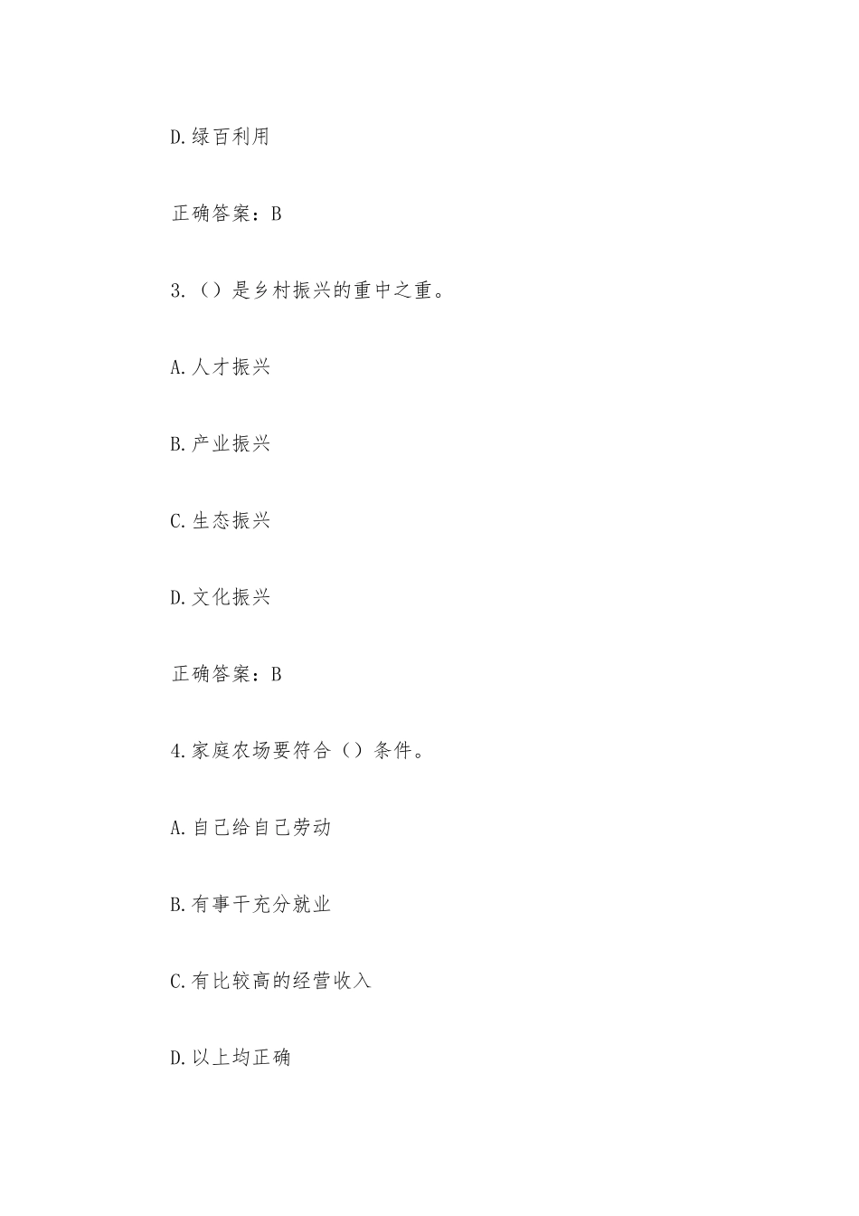 安徽干部教育在线2023年必修课《走中国特色农业现代化道路》答案.docx_第2页