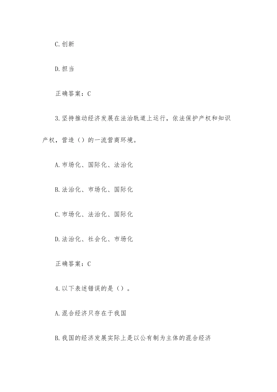 安徽干部教育在线2023年必修课《切实落实两个毫不动摇》答案.docx_第2页