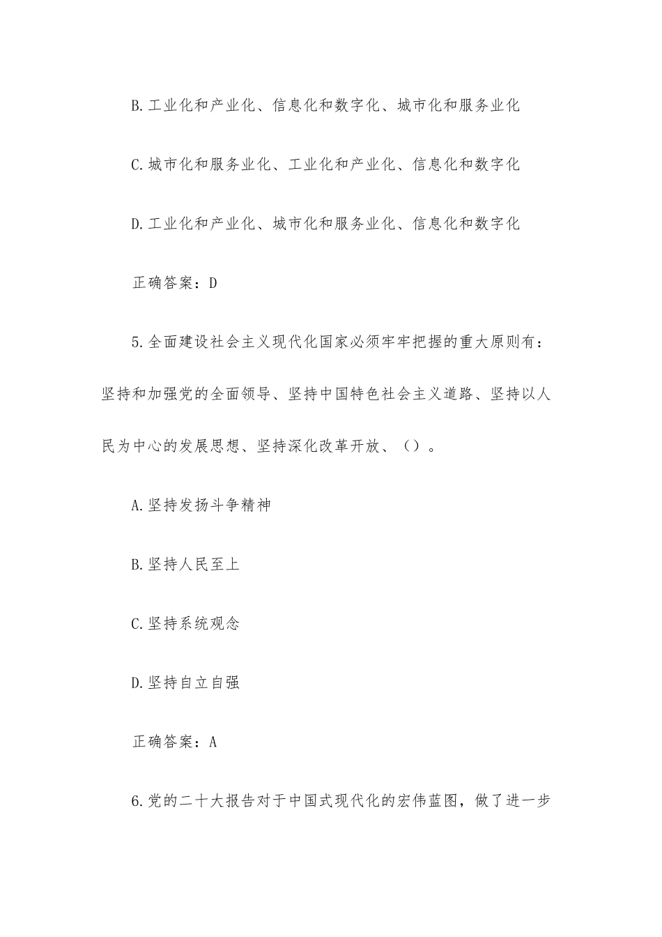 安徽干部教育在线2023年必修课《中国式现代化的中国特色本质要求和必须牢牢把握的重大原则》答案.docx_第3页