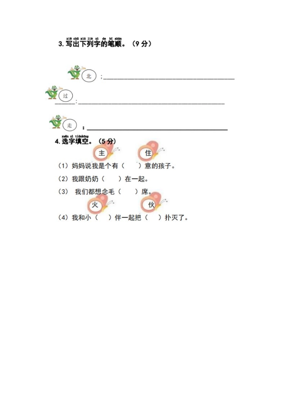 部编版语文一年级下册第二单元复习卡及答案.docx_第2页