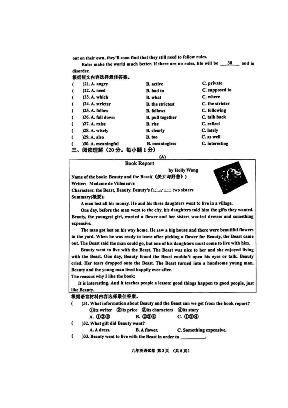 道里区九年级英语2022-2023上期末统考试题含答案.docx_第3页