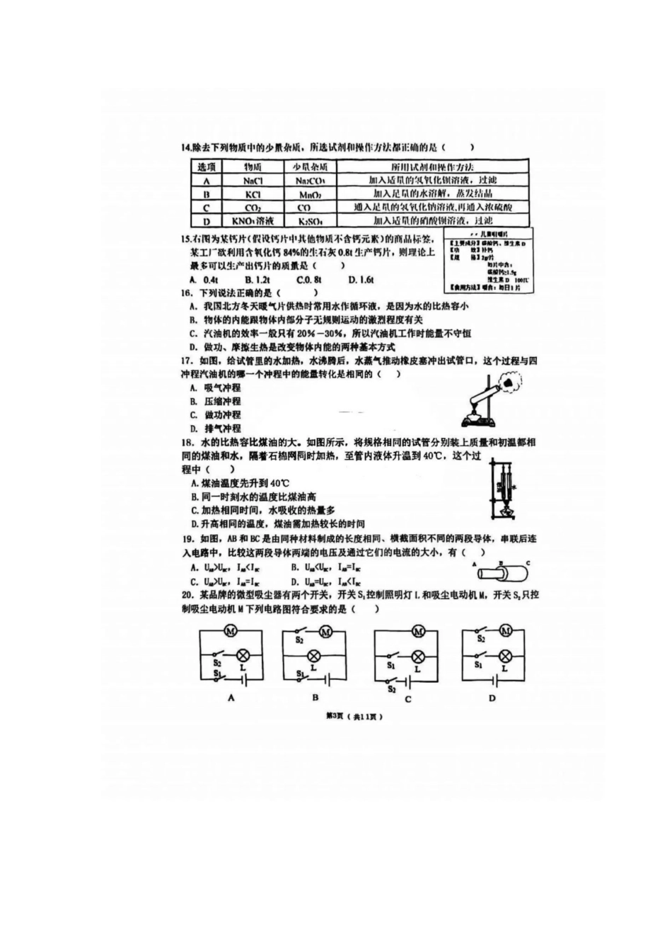 道里区九年级综合2022-2023上期末统考试题含答案.docx_第3页