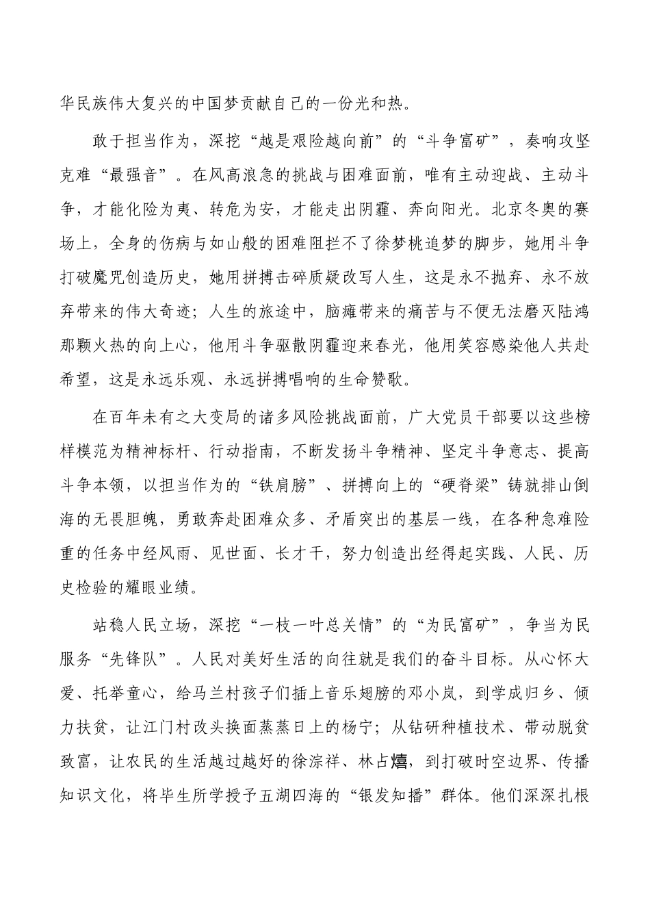 感动中国2023年人物颁奖典礼体会.docx_第2页