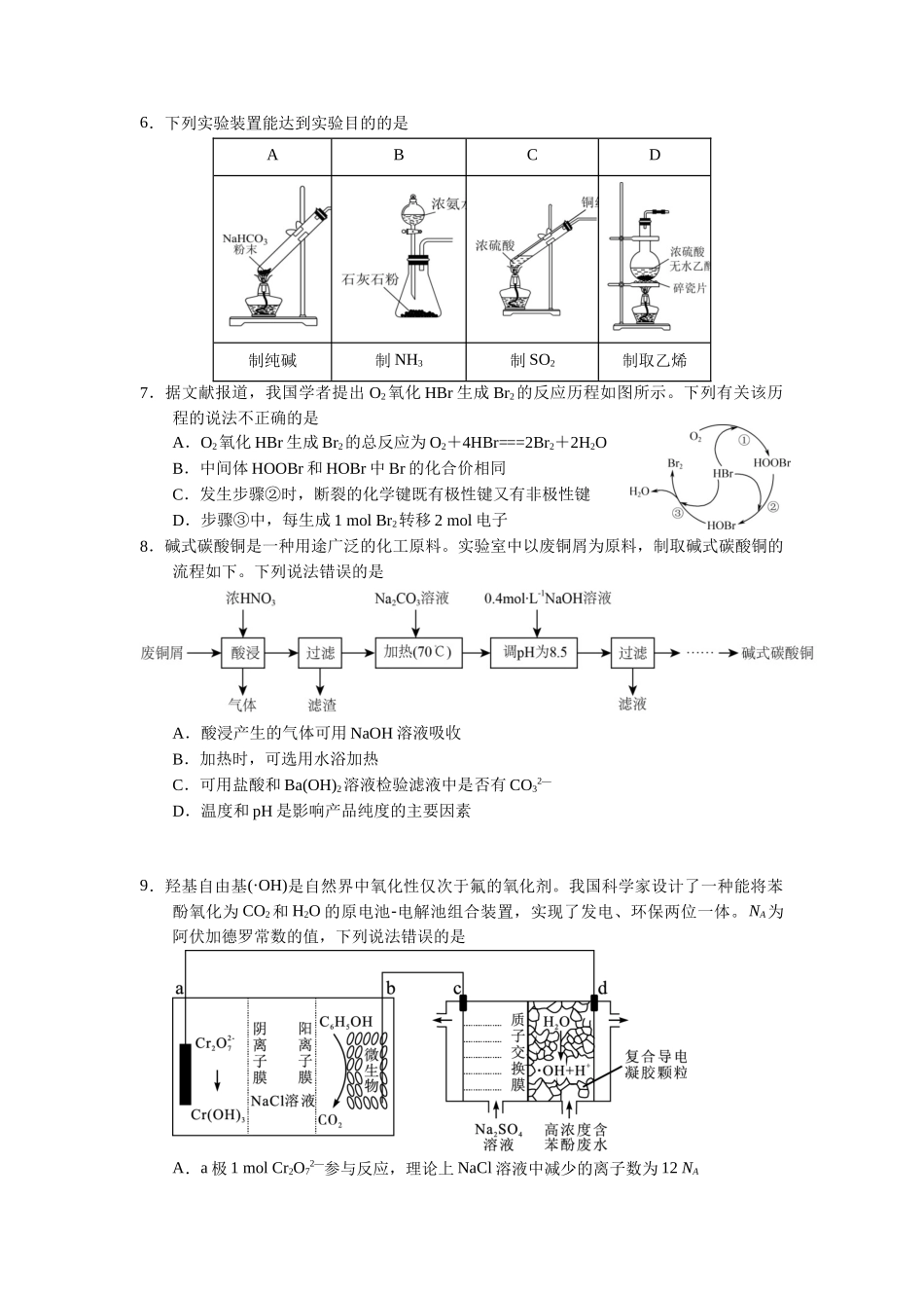 福建2023届高三模拟考试化学试题及答案.docx_第2页