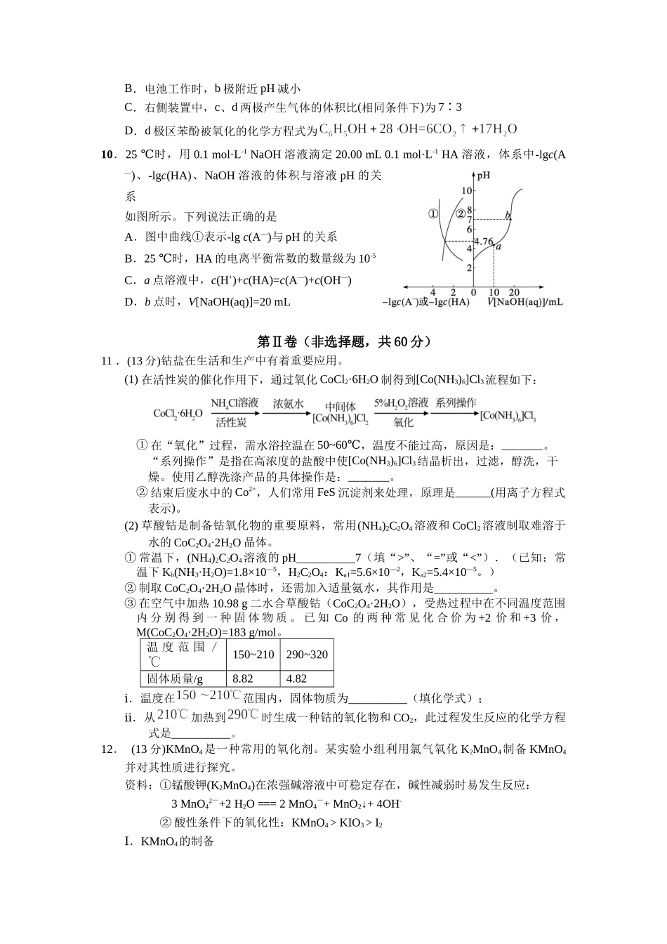 福建2023届高三模拟考试化学试题及答案.docx_第3页