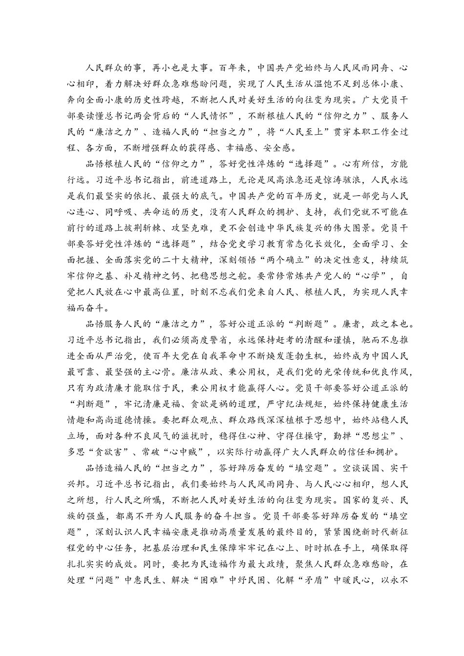 （2篇）2023年学习在参加江苏代表团审议时重要讲话心得体会.docx_第3页