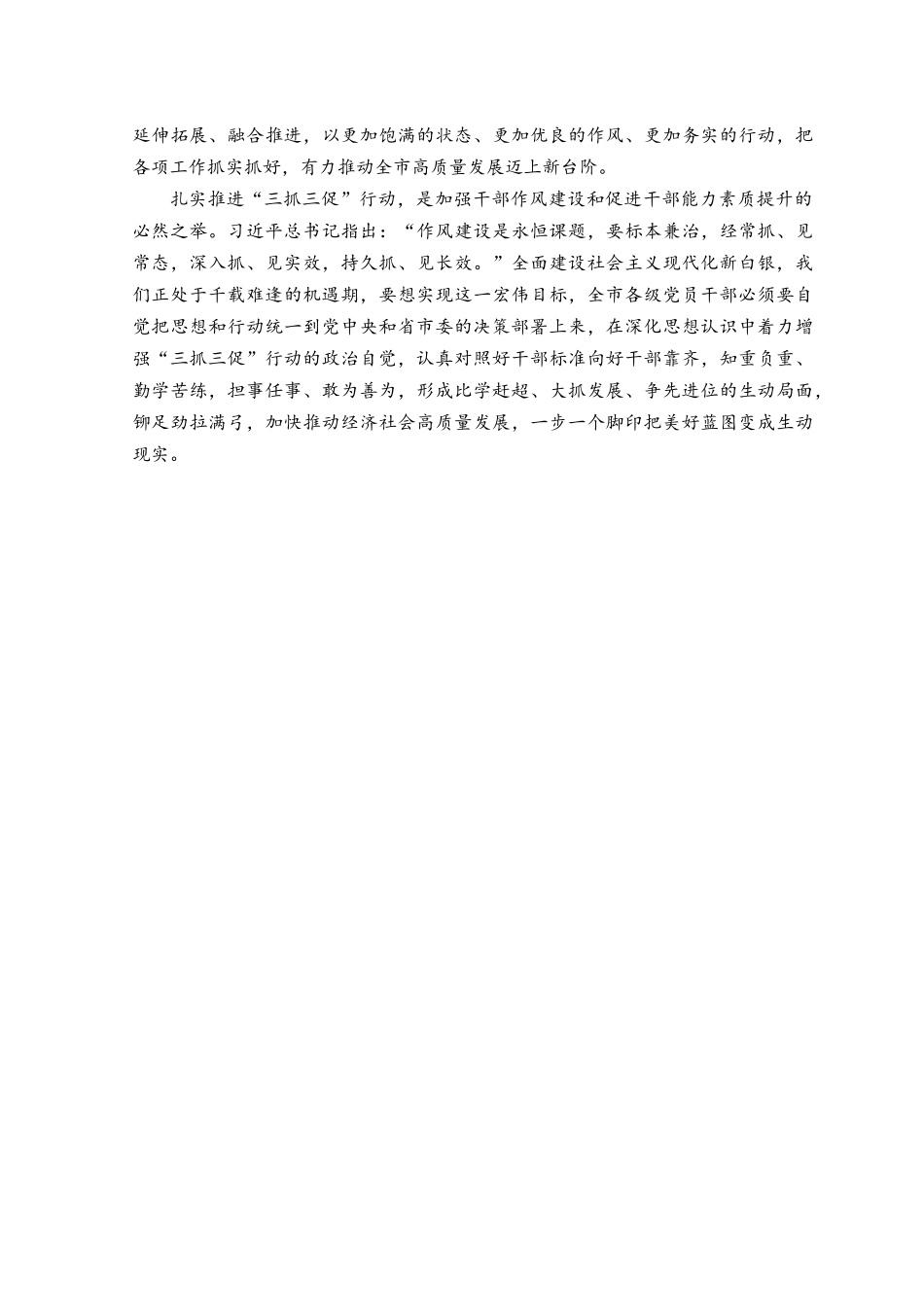 （5篇）2023年党员干部“抓学习促提升、抓执行促落实、抓效能促发展”三抓三促行动培训心得体会感想及研讨交流发言.docx_第2页