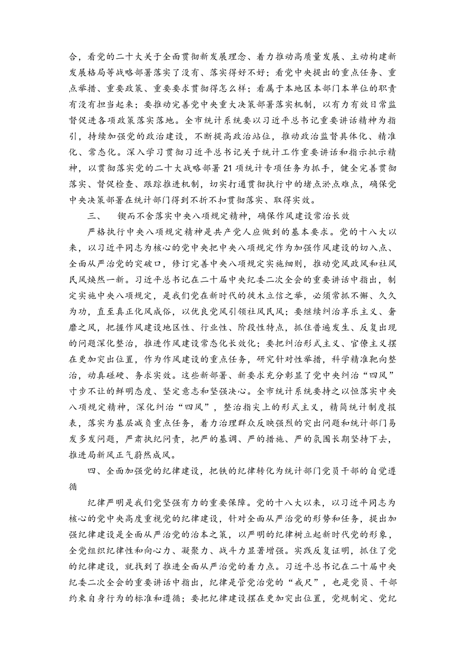 （范文）在2023年机关全面从严治党工作会议上的讲话.docx_第2页