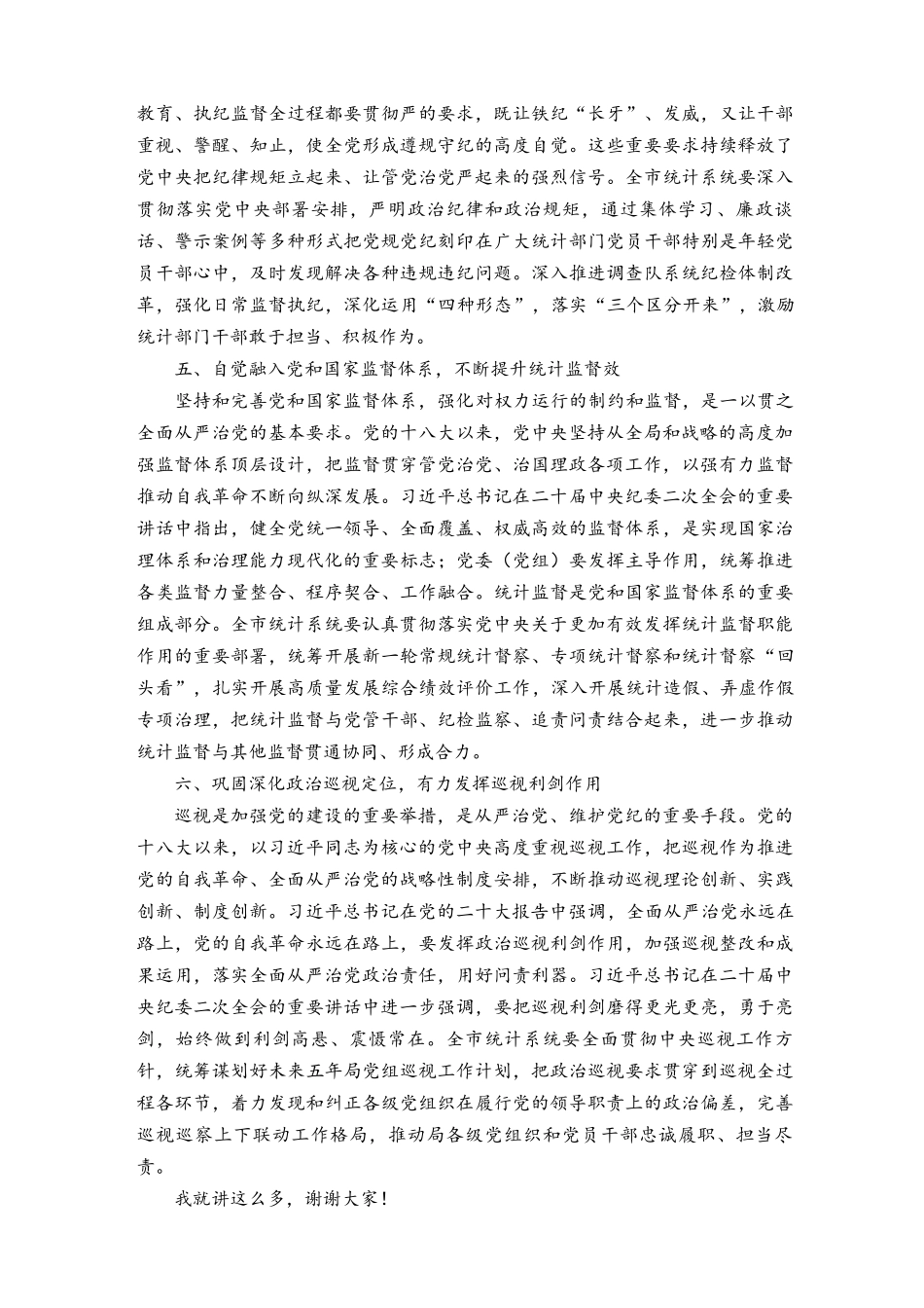 （范文）在2023年机关全面从严治党工作会议上的讲话.docx_第3页