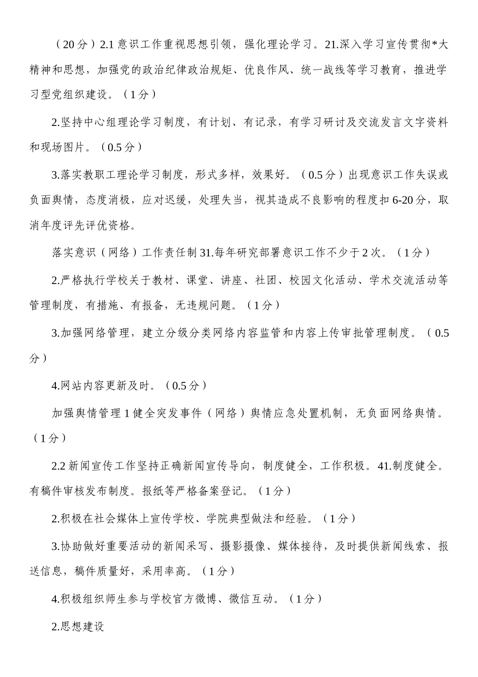 二级学院党建目标管理考核指标体系评分标准.docx_第2页