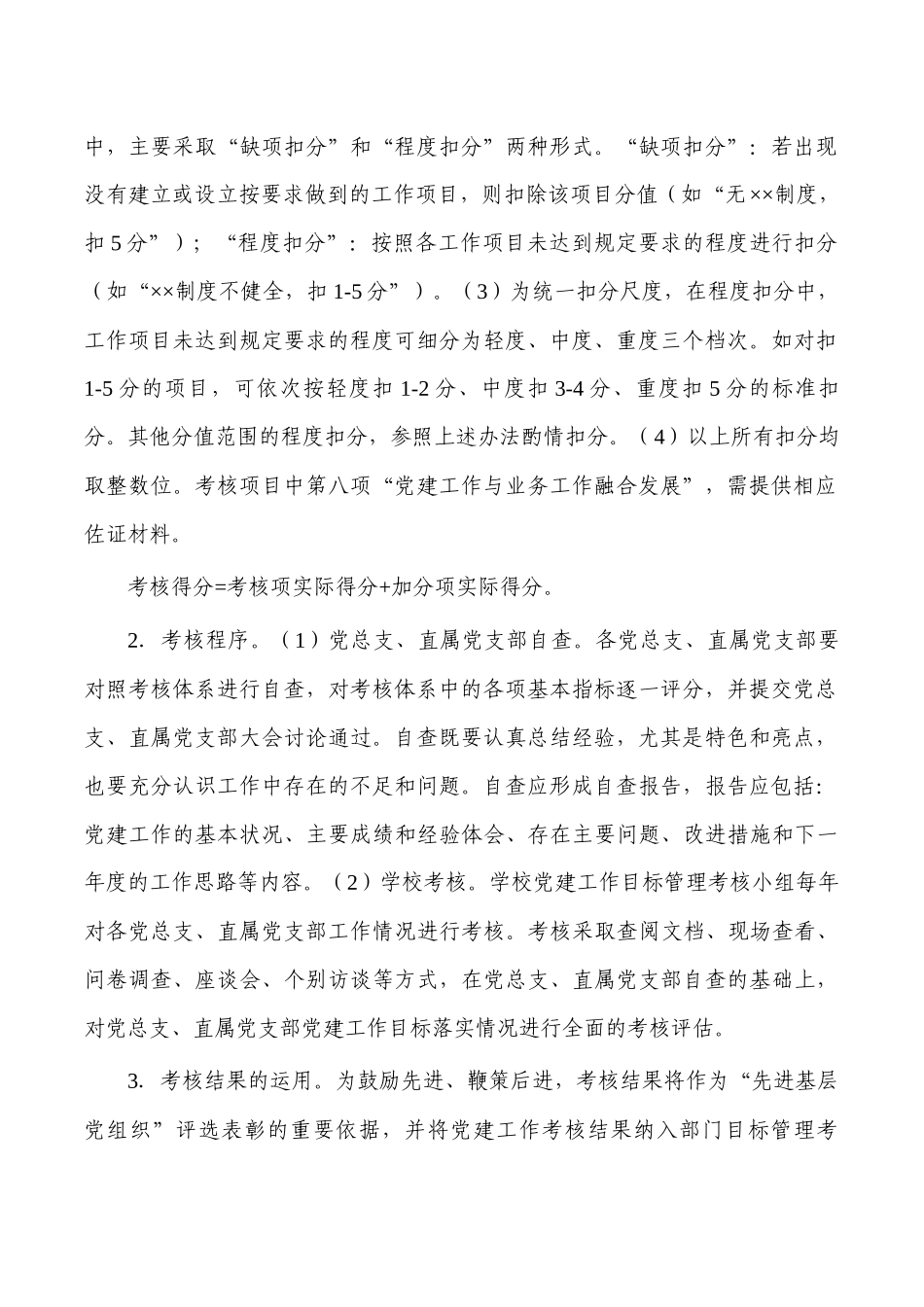 学院基层党建目标管理考核办法.docx_第2页