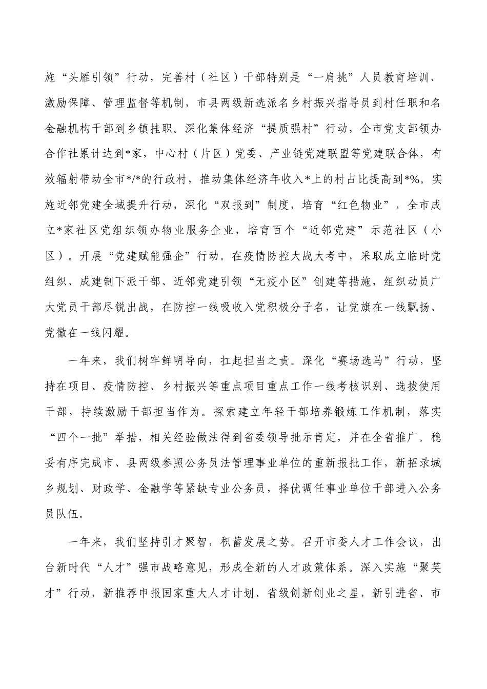 2023年组织工作会强调要求.docx_第2页