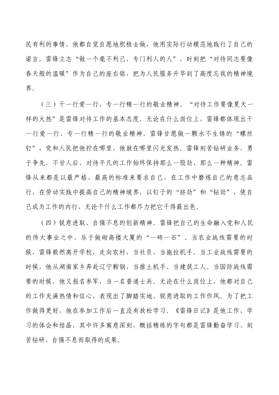 雷锋精神党课讲稿.docx_第3页