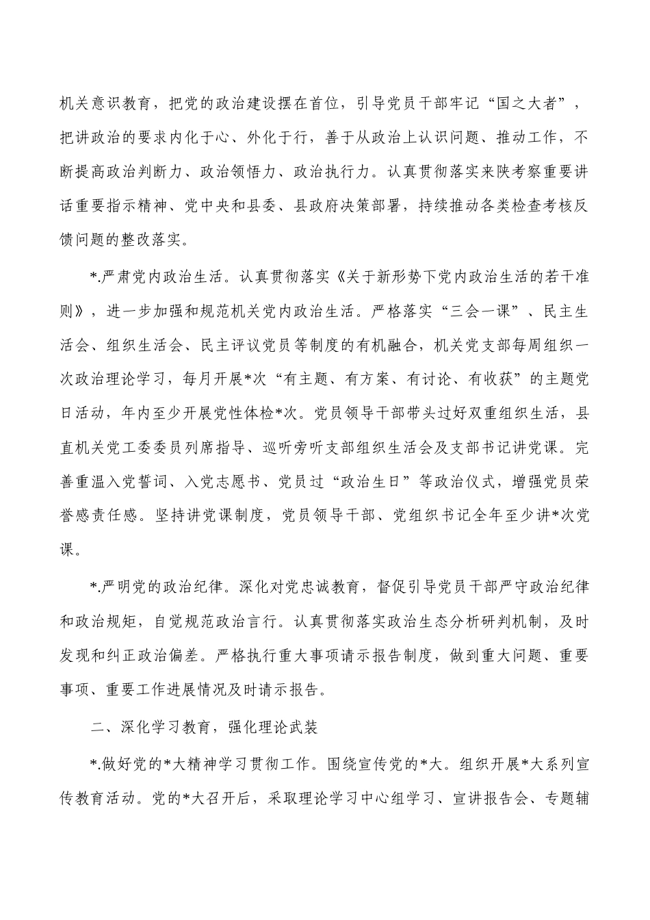 2023审计党建工作要点.docx_第2页