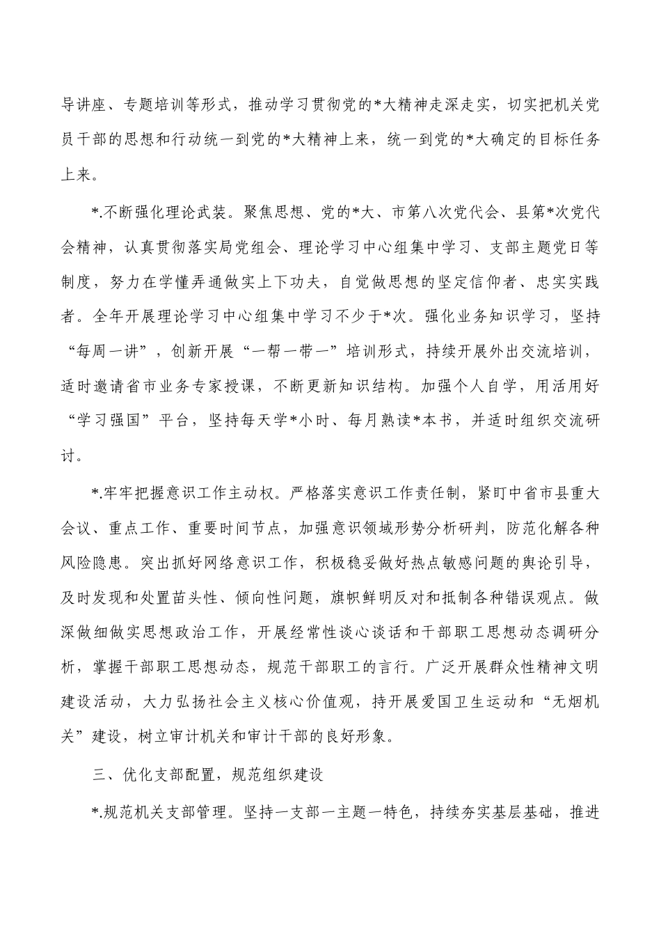 2023审计党建工作要点.docx_第3页