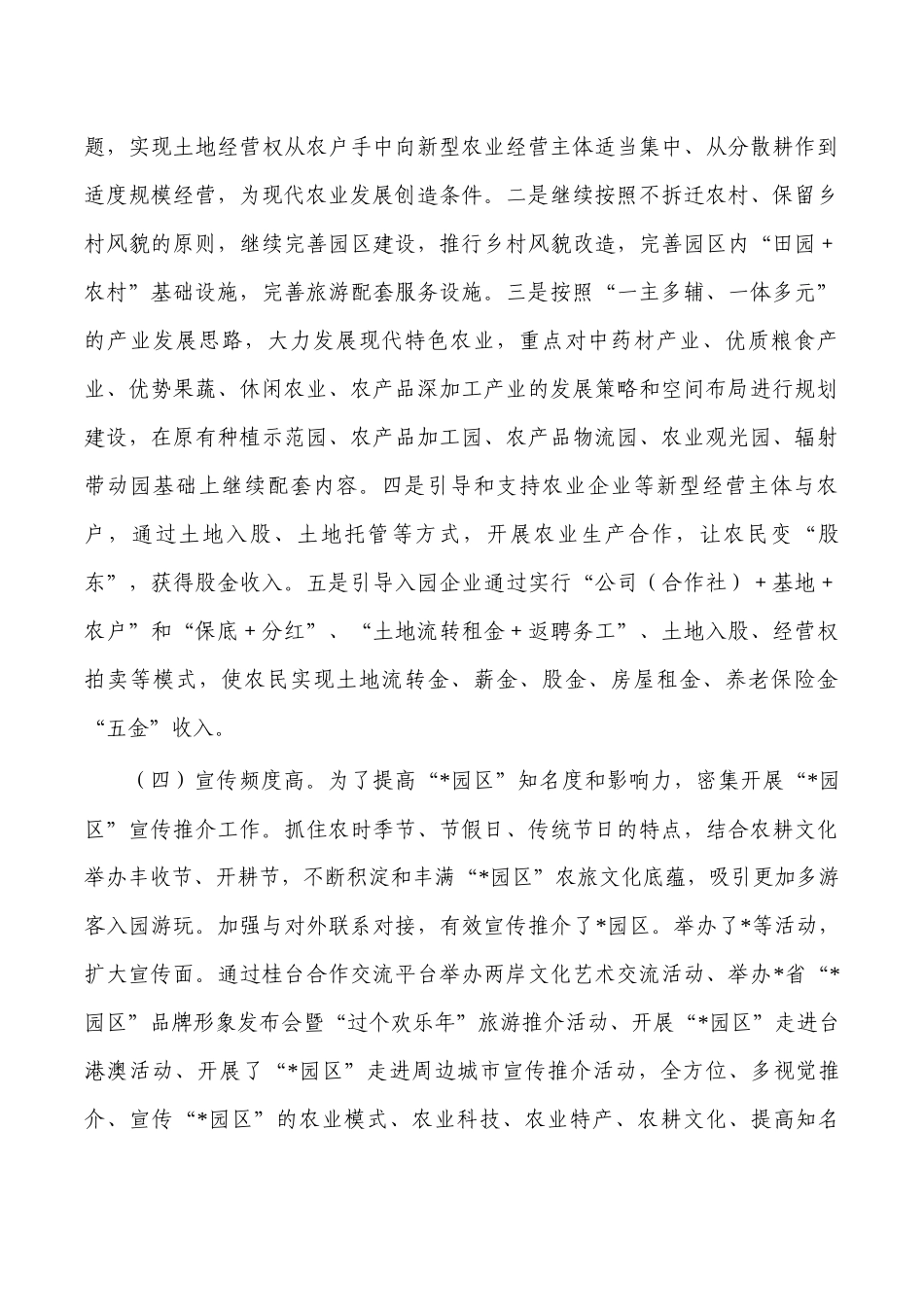 推动园区可持续发展调研.docx_第2页