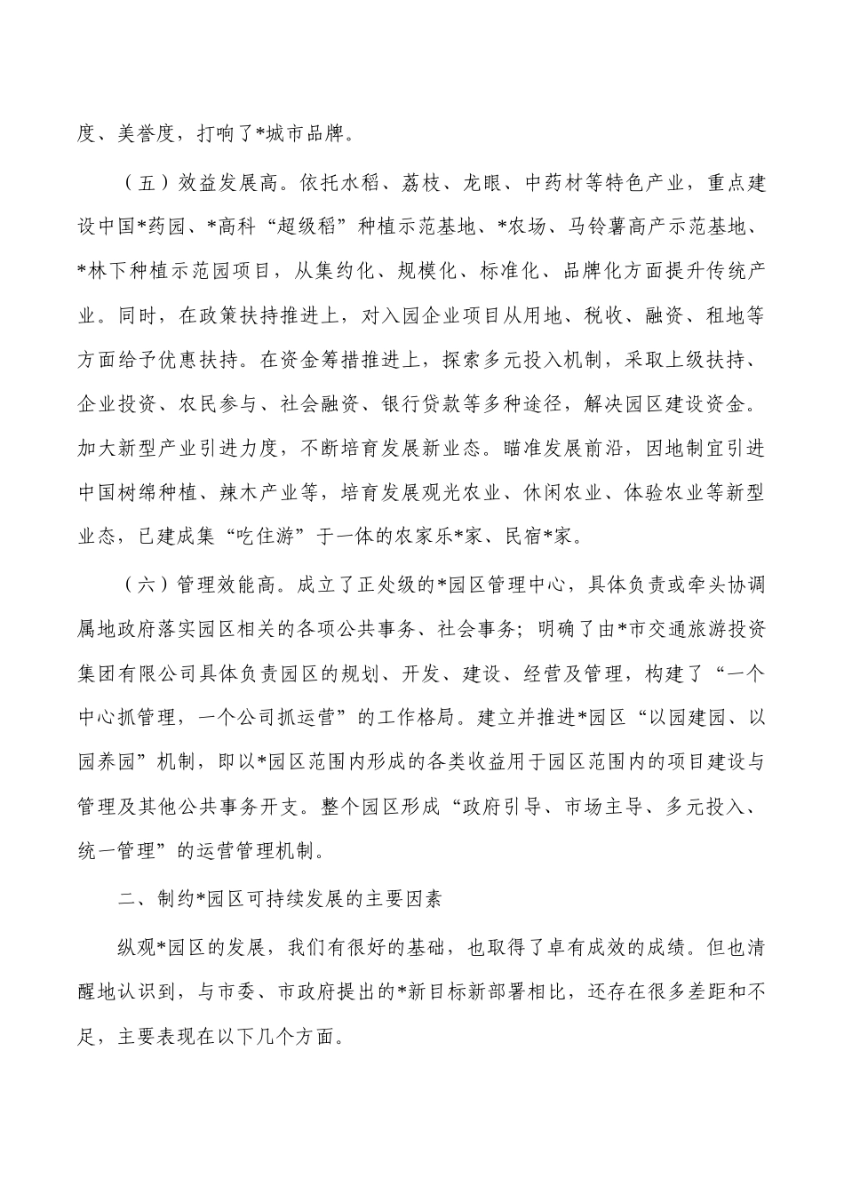 推动园区可持续发展调研.docx_第3页