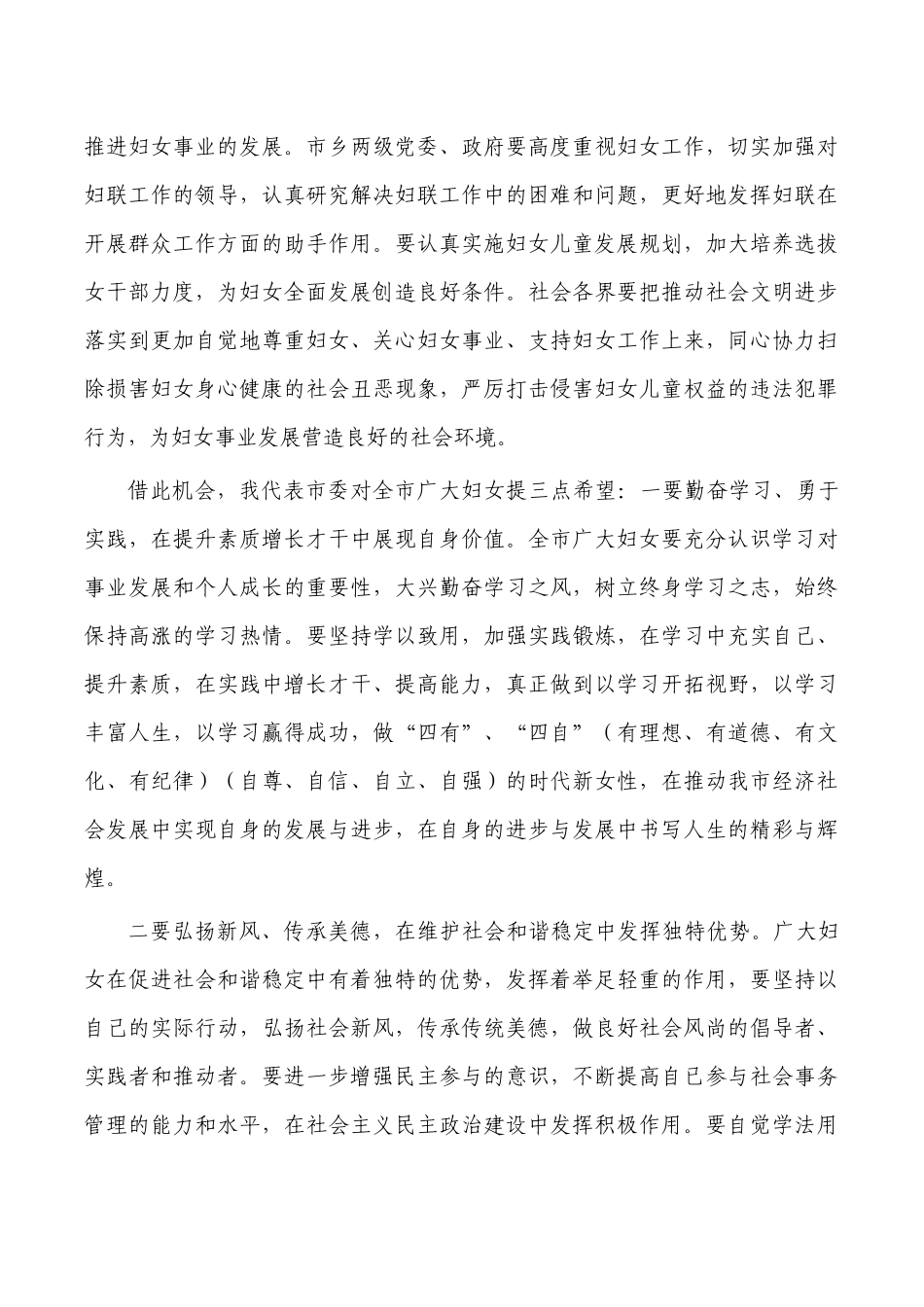 2023年纪念妇女节暨表彰大会发言.docx_第3页