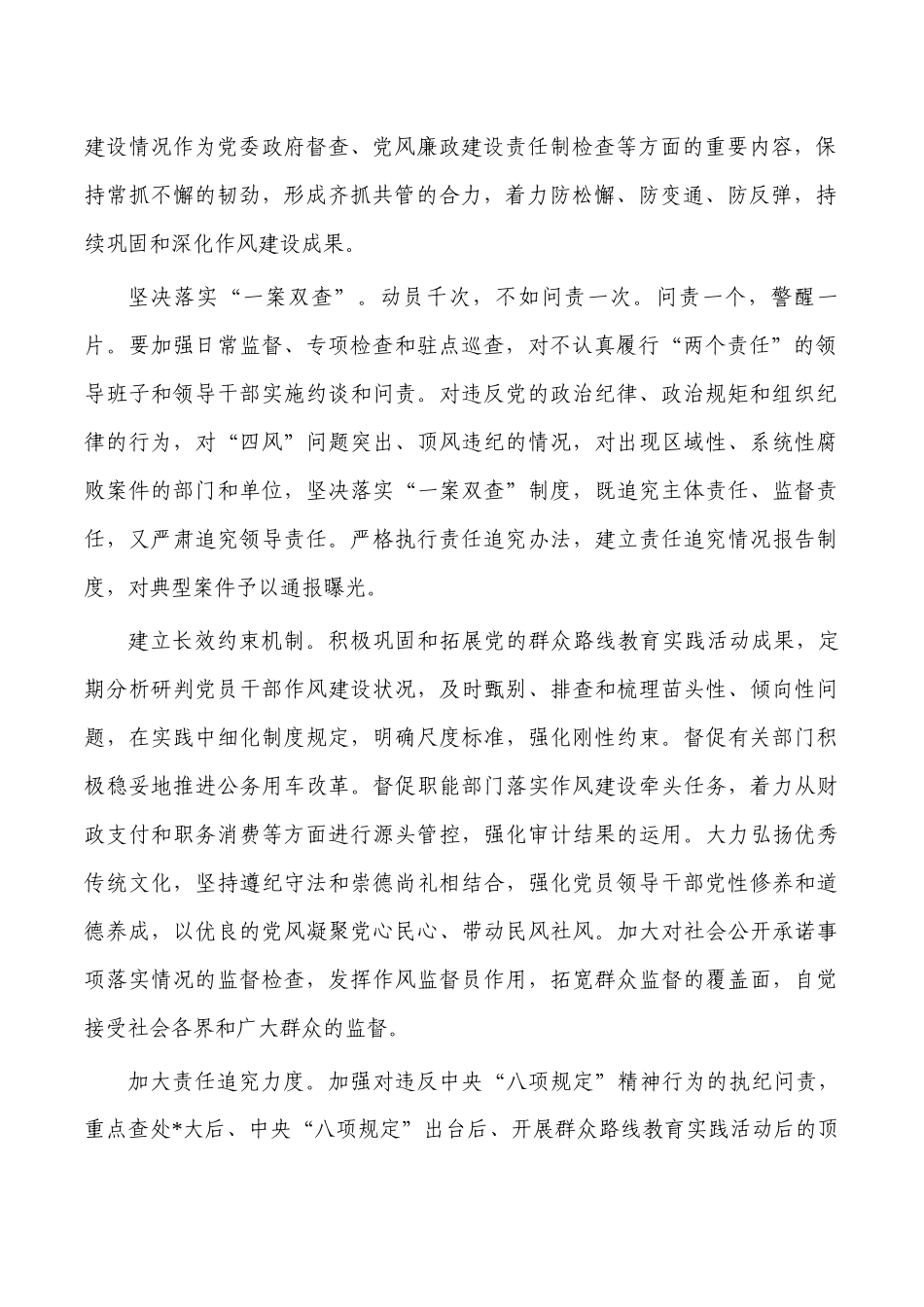 纪检监察工作会讲稿.docx_第2页