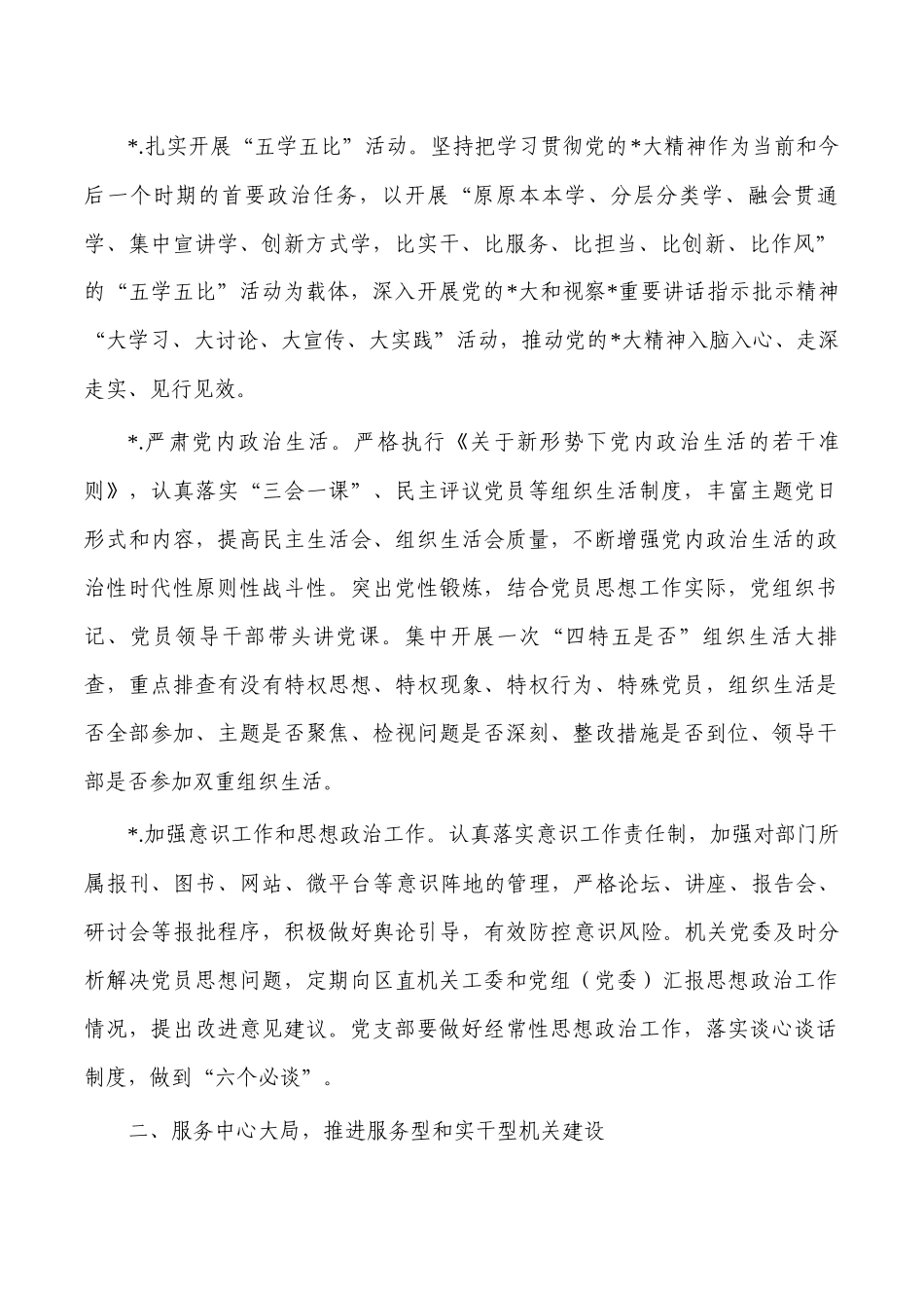 2023区直机关党建工作要点.docx_第2页