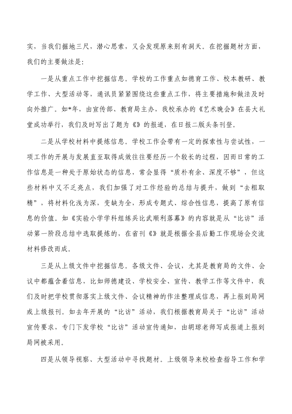 小学教育宣传工作经验发言.docx_第2页