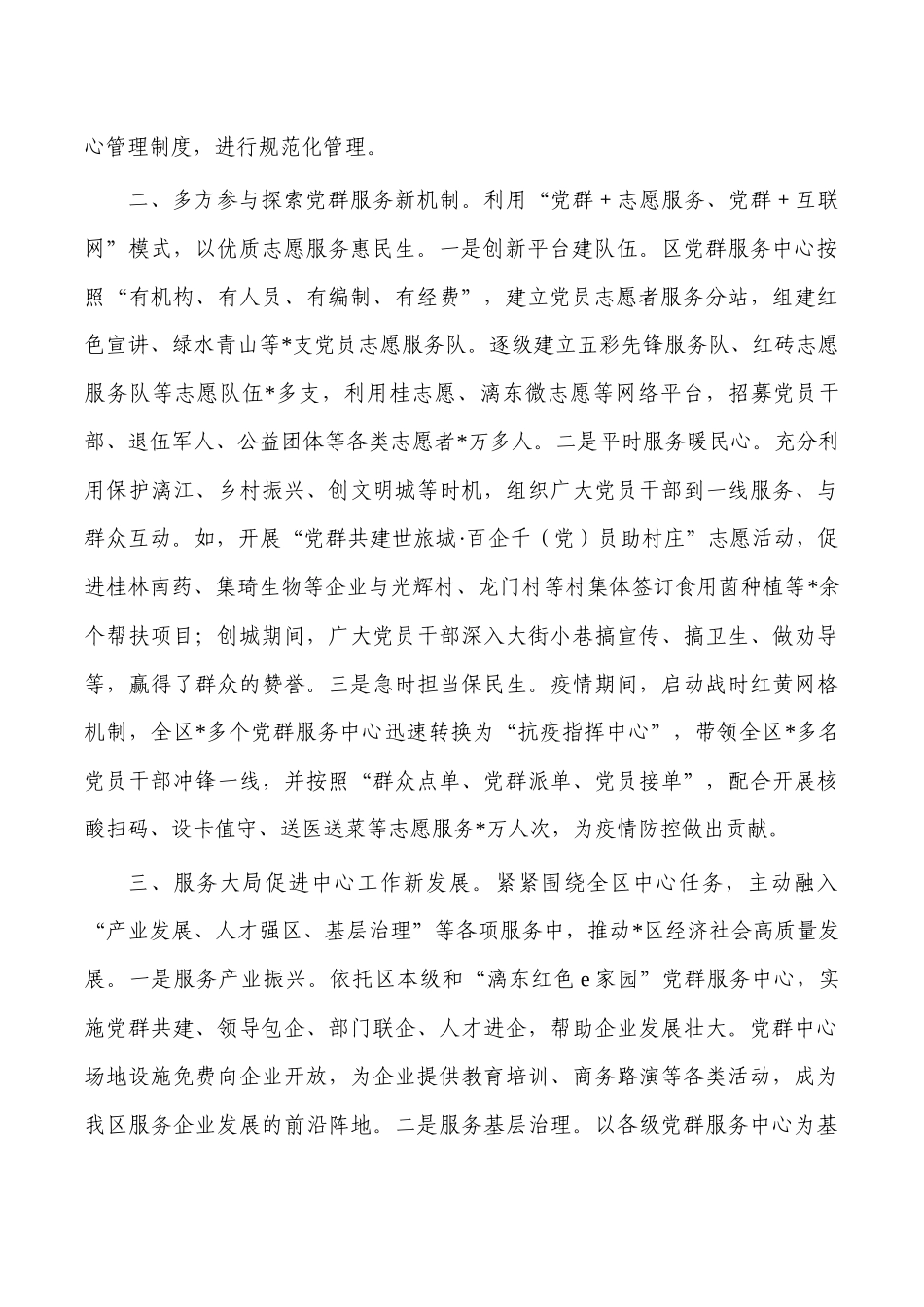 党群服务中心工作推进经验亮点做法.docx_第2页