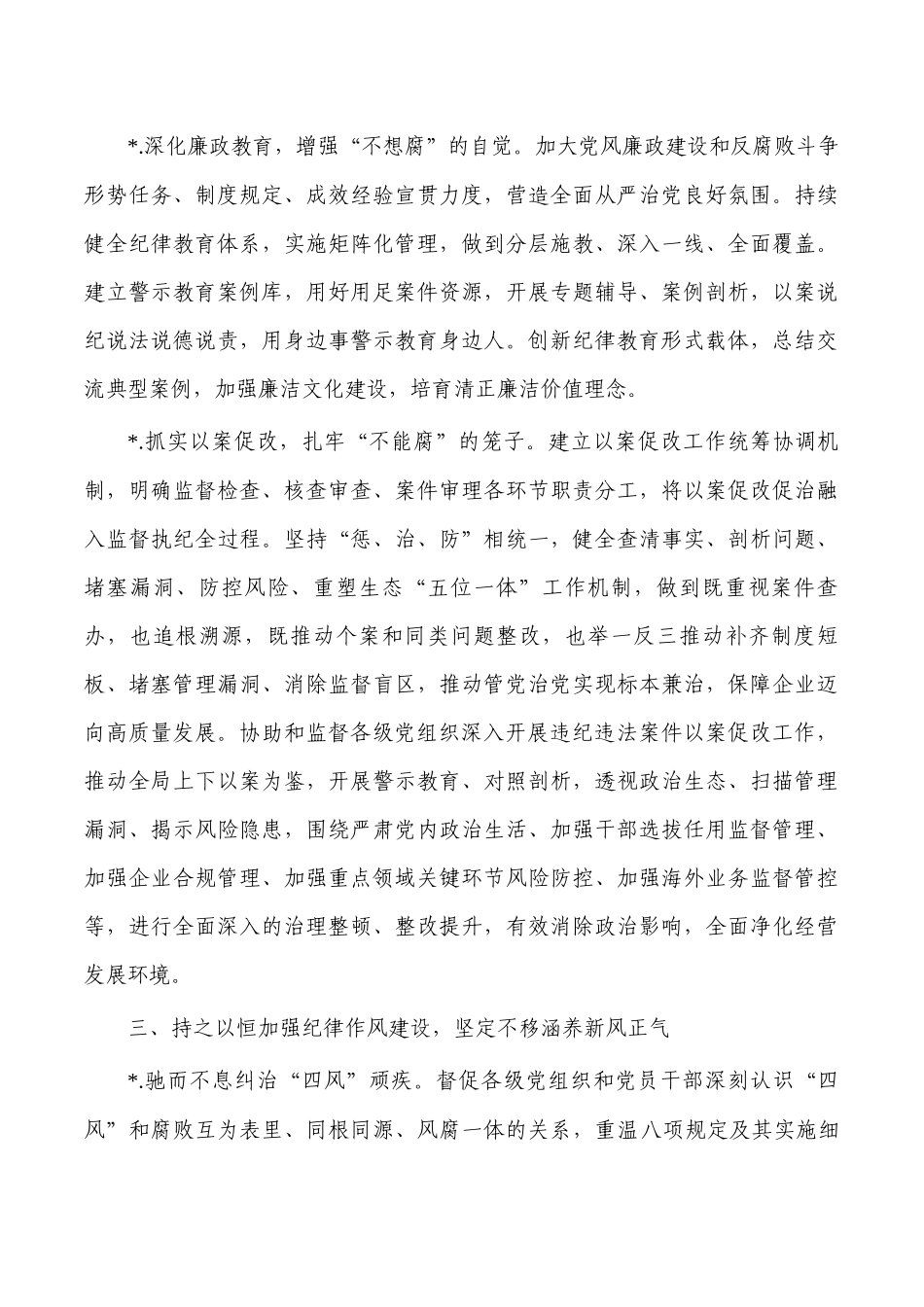 单位2023年纪检监察工作要点计划.docx_第3页