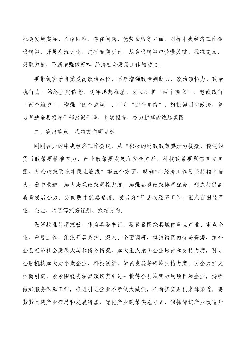 学习经济工作会议精神发言.docx_第2页