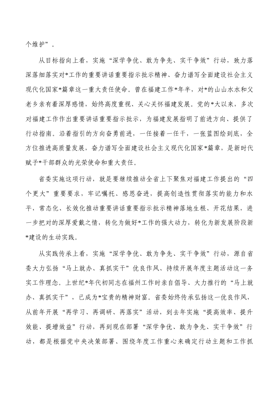 深学争优敢为争先实干争效行动部署.docx_第2页