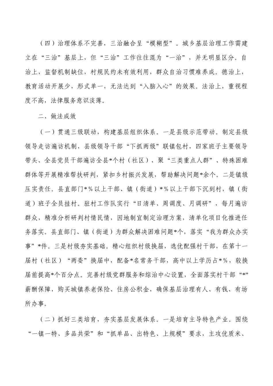 基层治理体系建设经验交流亮点做法.docx_第2页