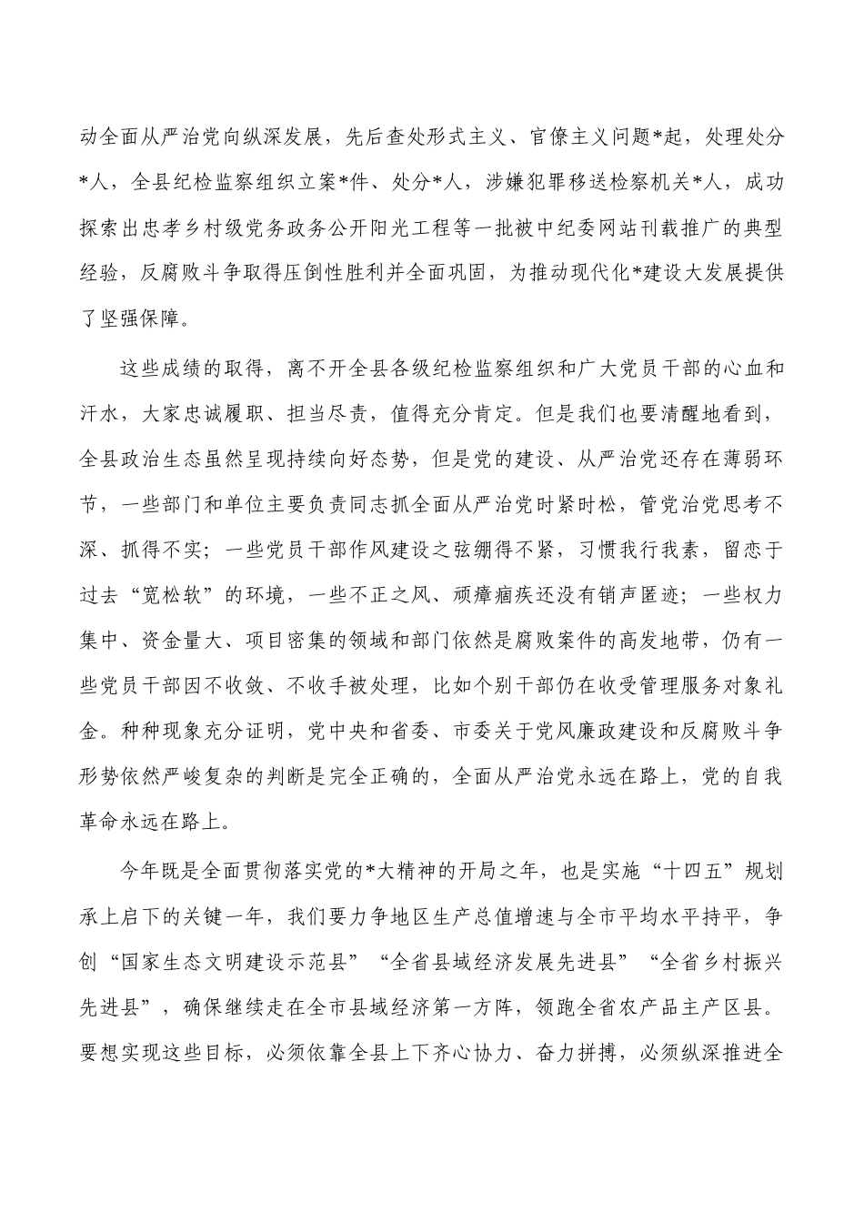2023年党风廉政建设部署讲稿.docx_第3页
